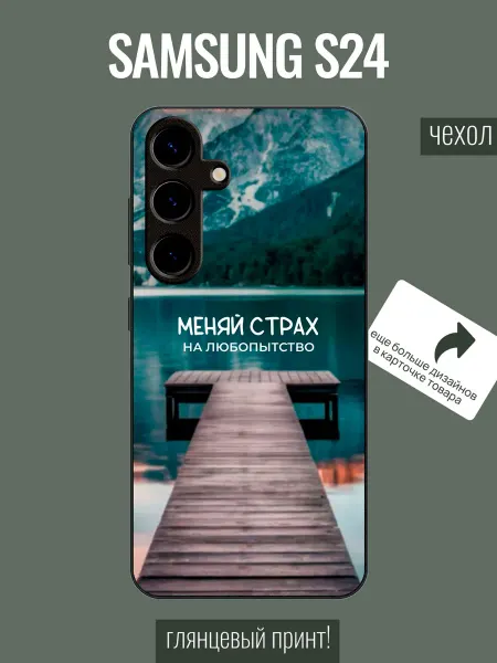 ALLcaseTrend Чехол на Samsung S24 мотивация