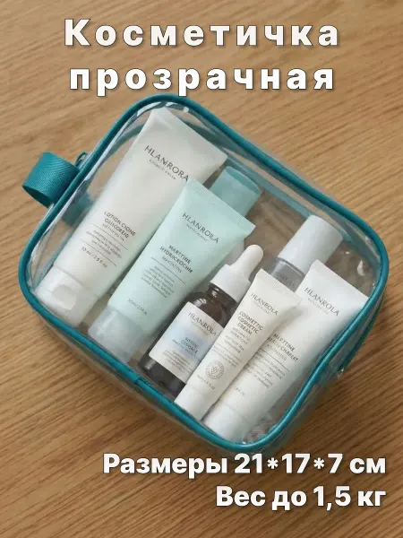 AlMa Хоум Косметичка прозрачная бирюза для бассейна, дорожная БирП-S