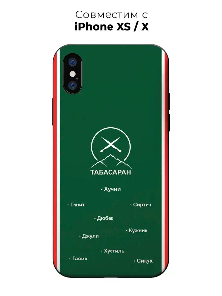 Vip Case Чехол на Apple iPhone X Xs Табасаран