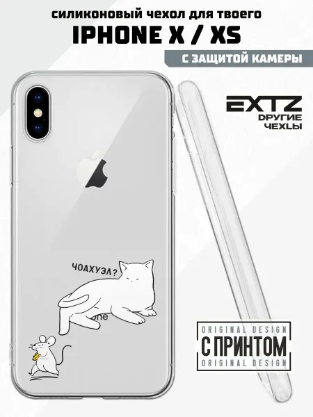 EXTZ Чехол на Apple iPhone X и XS с принтом Кот и мышь