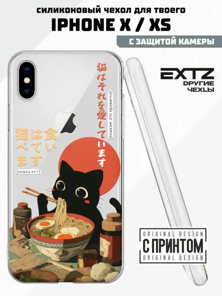 EXTZ Чехол на Apple iPhone X и XS с принтом Котенок с лапшой
