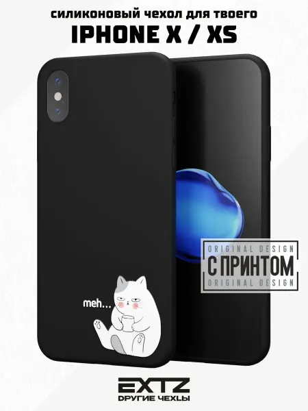 EXTZ Чехол на Apple iPhone X и XS с принтом Уставший котик