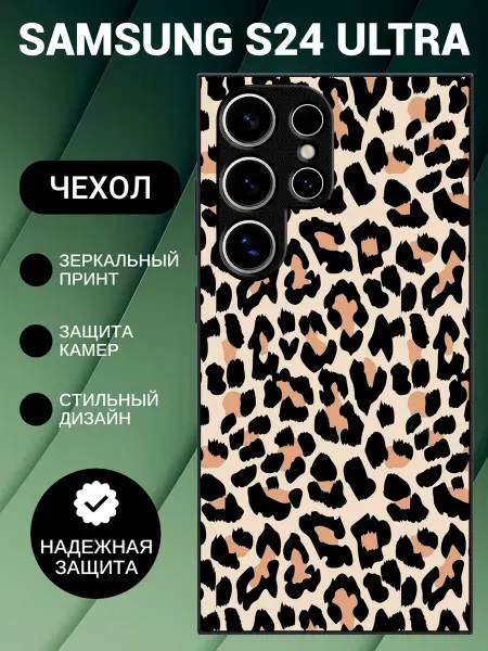BeeFcase Чехол на Samsung S24 Ultra с принтом леопардовый