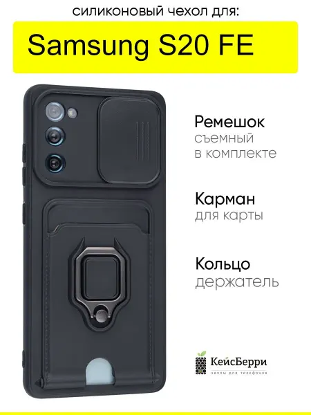 КейсБерри. Чехол для Samsung Galaxy S20 FE, серия Multi card