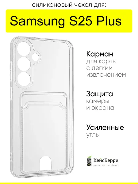 КейсБерри. Чехол для Samsung Galaxy S25 Plus, серия Cardhold