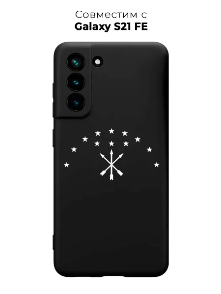 Vip Case Чехол на Samsung Galaxy S21 FE Черкесский флаг