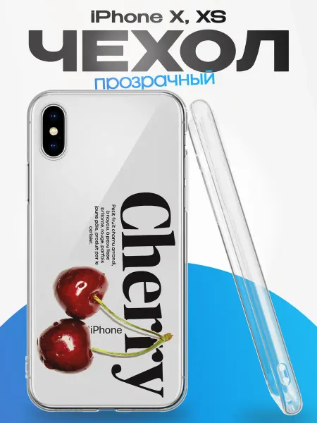 YG case Чехол на iPhone X и XS с принтом Вишня