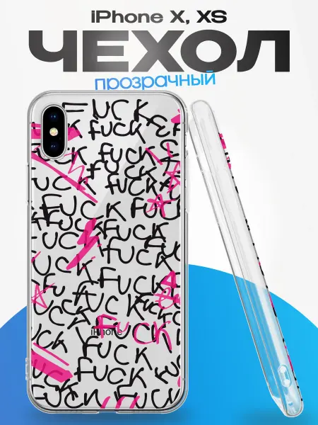YG case Чехол на iPhone X и XS с принтом Граффити