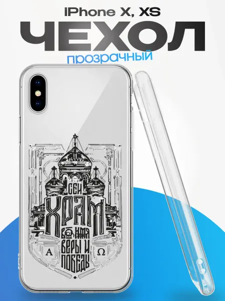 YG case Чехол на iPhone X и XS с принтом Храм