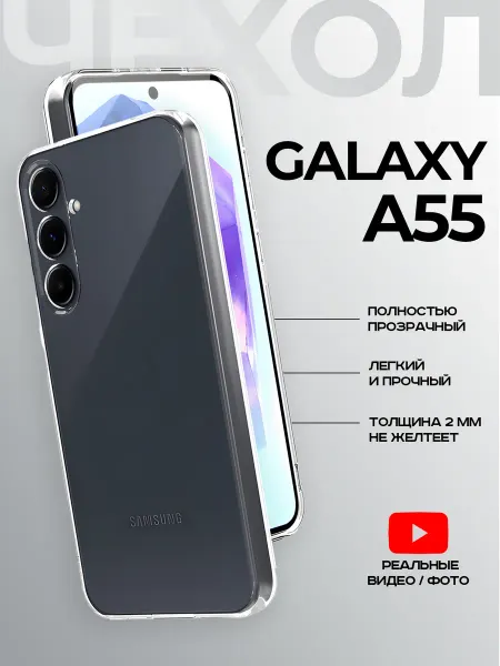 Case.by Чехол на Samsung А55 прозрачный, на самсунг а55