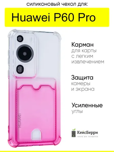 КейсБерри. Чехол для Huawei P60 Pro, серия Gradient color