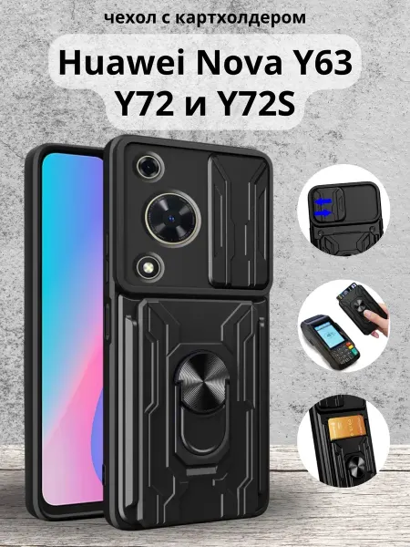My Colors Чехол противоударный на Huawei Nova Y63 и Y72 и Y72S