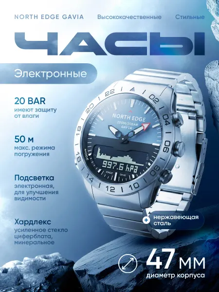 NORTH EDGE Электронные наручные часы Gavia