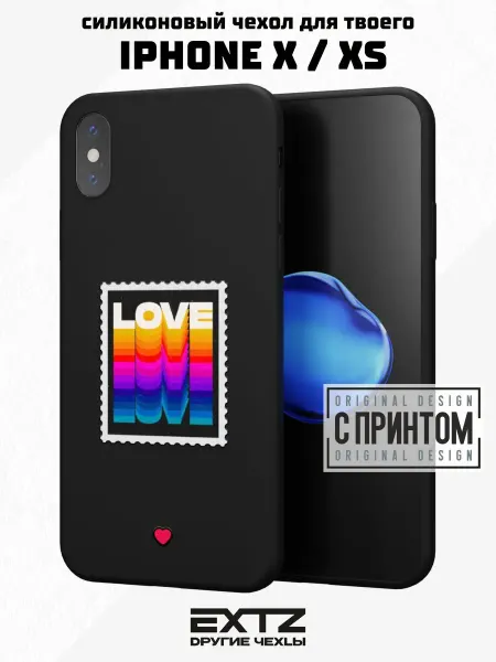 EXTZ Чехол на iPhone X и XS с принтом Love
