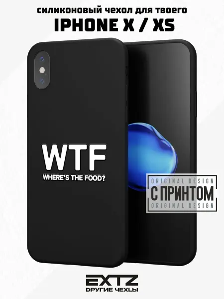 EXTZ Чехол на iPhone X и XS с надписью