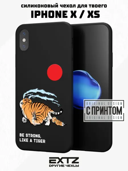 EXTZ Чехол на iPhone X и XS с принтом Тигр