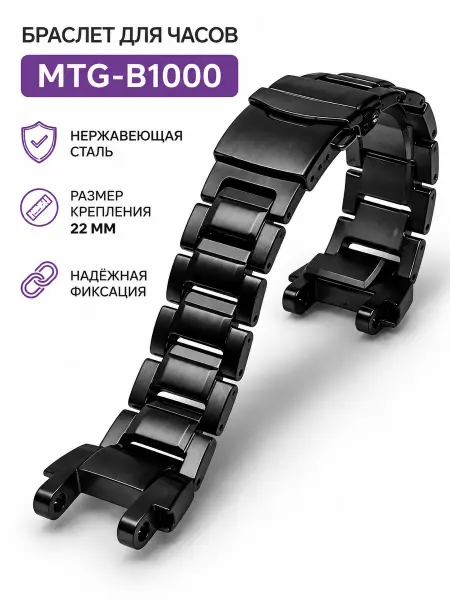 ЧасПик Браслет для часов G-shock MTG-B1000