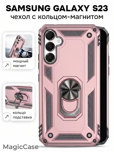 MagicCase Чехол на Samsung Galaxy S23 с кольцом