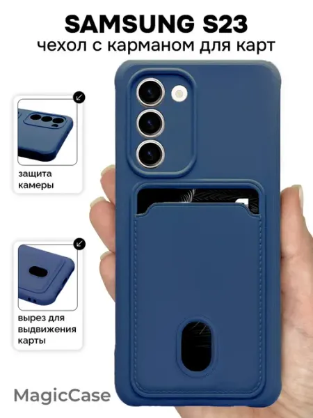 MagicCase Чехол на Samsung Galaxy S23