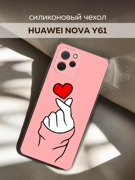 Huawei Чехол на nova Y61 милый