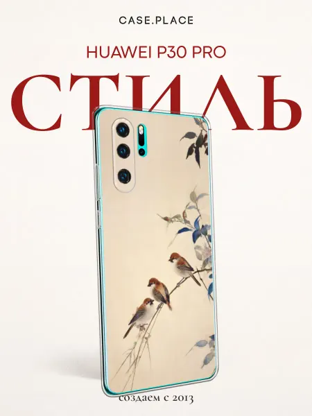 Huawei Чехол на P30 Pro эстетичный