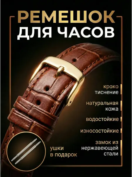 Leather & Links Ремешок для часов из натуральной кожи, кроко, золото