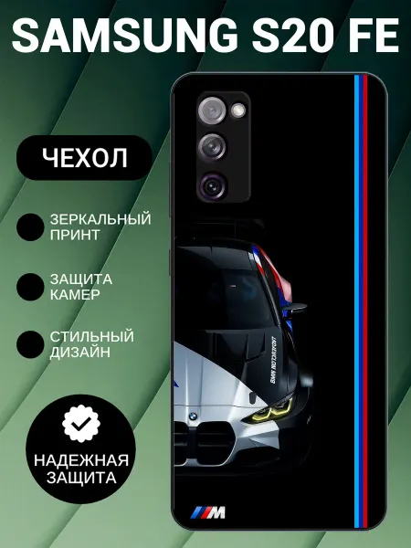 PedantCase Чехол на Samsung S20 FE с принтом бмв м4