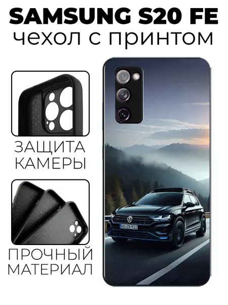 Stylishcase Чехол на Samsung S20 FE с принтом Volkswagen Tiguan