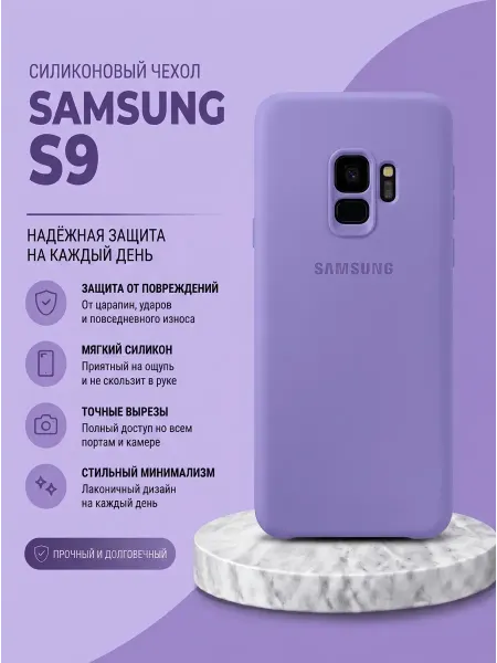 Чехол для телефона Samsung S9