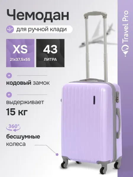 Turamella Чемодан на колесах маленький XS пластик, сиреневый