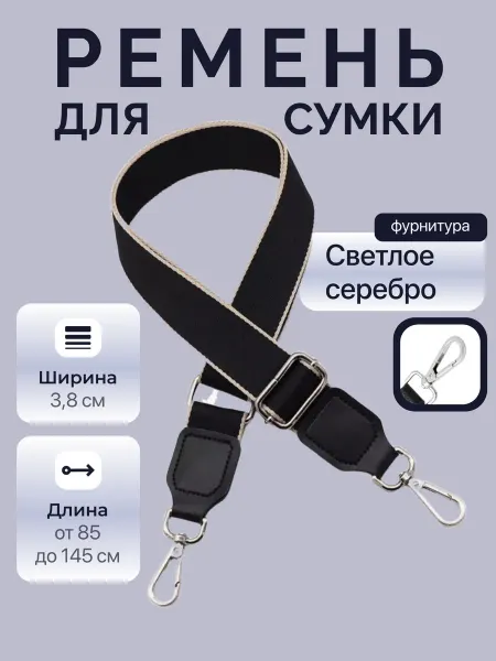La Vitrina Ремень для сумки текстильный через плечо