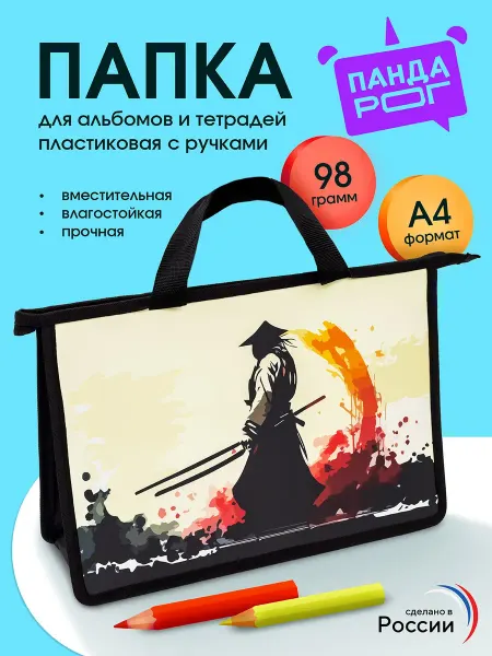 ПандаРог Папка сумка для труда и тетрадей А4 с ручками школьная