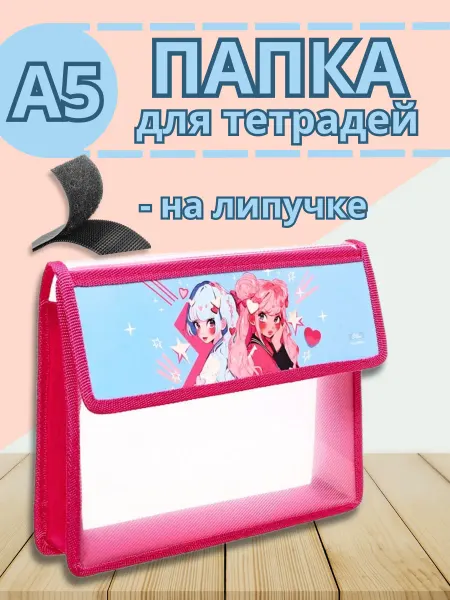 Канта Папка для тетрадей