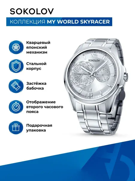 SOKOLOV Часы наручные стальные