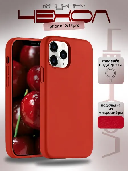Чехол на телефон iPhone 12