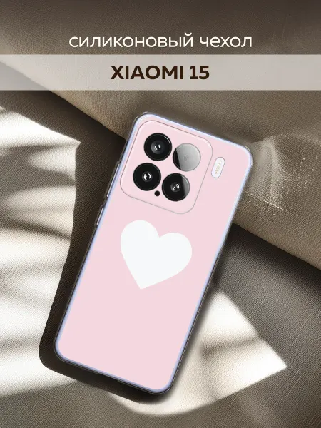 Xiaomi Чехол на 15 с сердечком