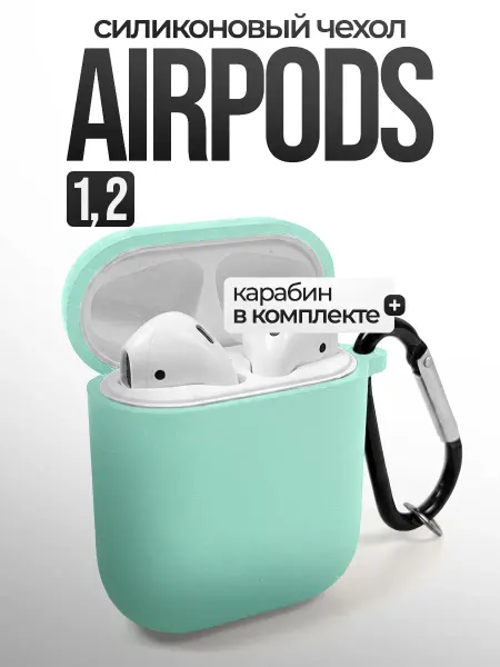 Чехол на Airpods 1 2 с карабином