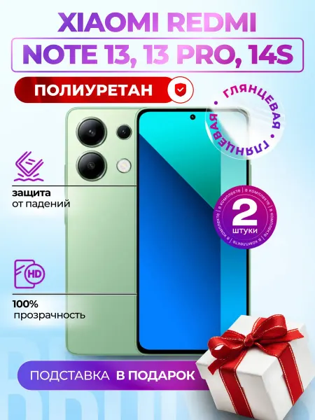 Bronks Inc 2 шт. Полиуретановая пленка на Redmi Note 13, 13 Pro, 14S
