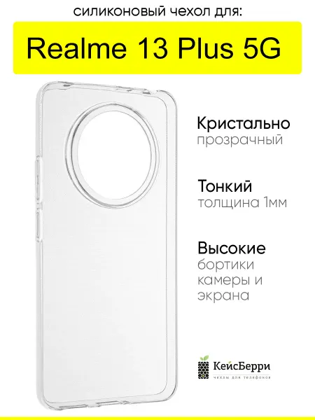 Realme Чехол для 13 Plus 5G, серия Clear