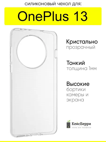 OnePlus Чехол для 13, серия Clear
