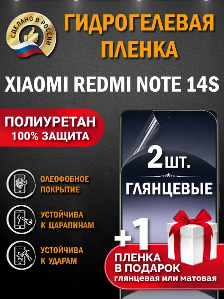 Апрес Защитная гидрогелевая пленка на экран Redmi Note 14S
