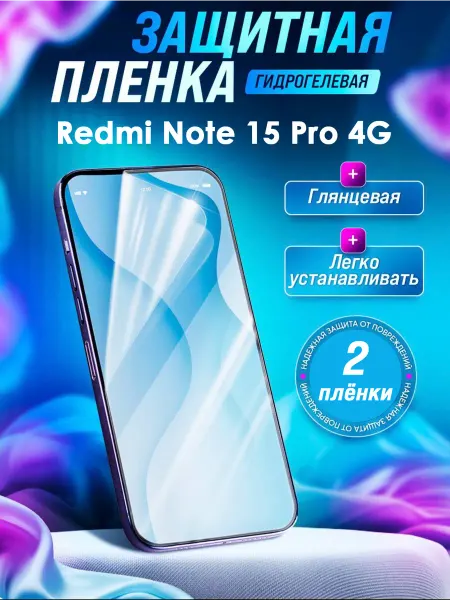 Gemini. Гидрогелевая защитная пленка Redmi Note 15 Pro 4G