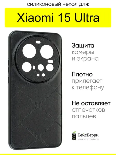 КейсБерри. Чехол для Xiaomi 15 Ultra, серия Texture