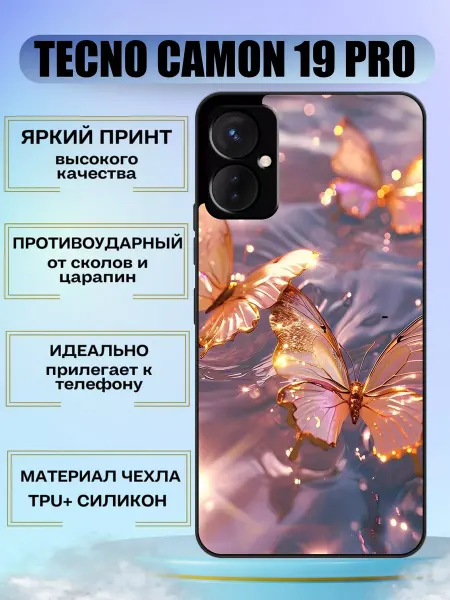 MyCase_67 Чехол силиконовый на TECNO CAMON 19 PRO c принтом бабочки