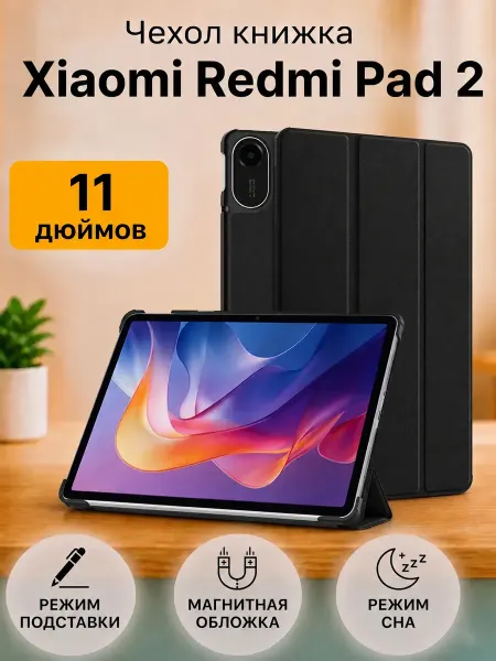 GAGEZA Trifold Чехол книжка подставка для Xiaomi Redmi Pad 2
