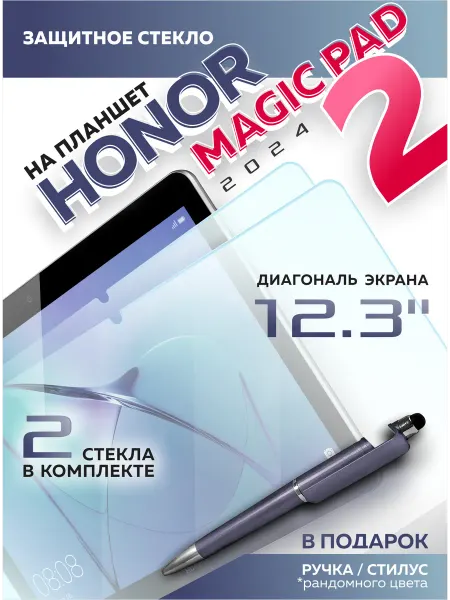 HONOR Защитное стекло для MagicPad 2, 2шт