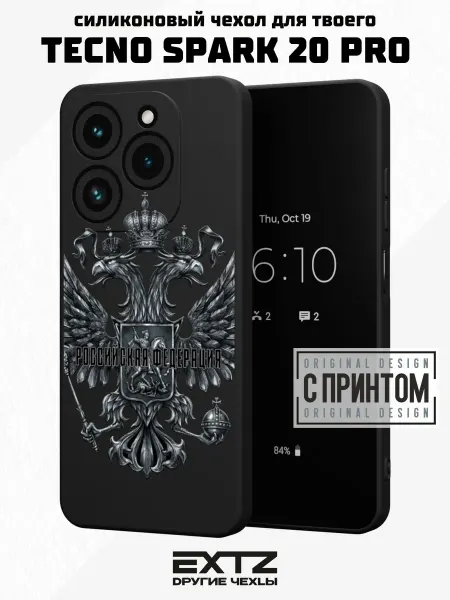 EXTZ Чехол на Tecno Spark 20 Pro с принтом Герб России