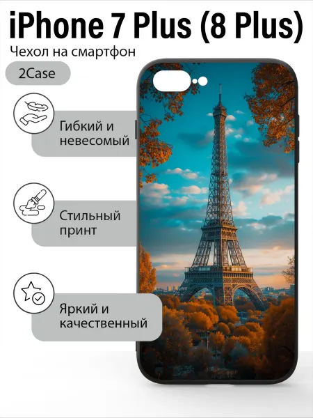 2Case Чехол матовый iPhone 8 Plus