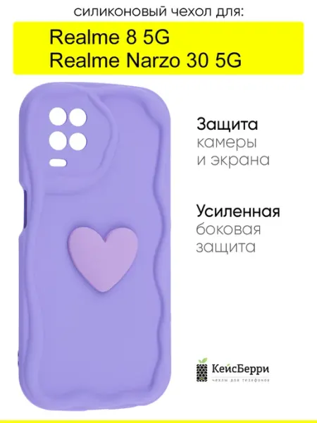 КейсБерри. Чехол для Realme Narzo 30 5G Realme 8 5G, Small heart
