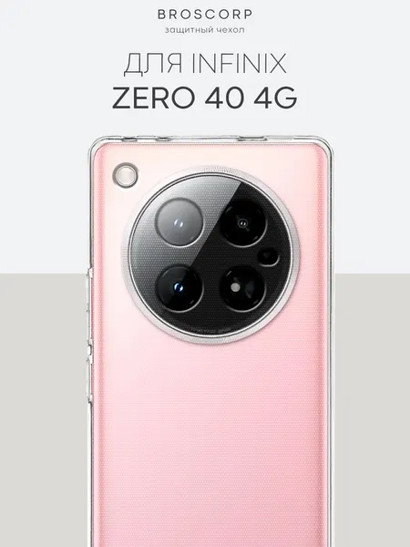 Broscorp Чехол на Infinix Zero 40 4G для Инфиникс Зеро 40 4Г
